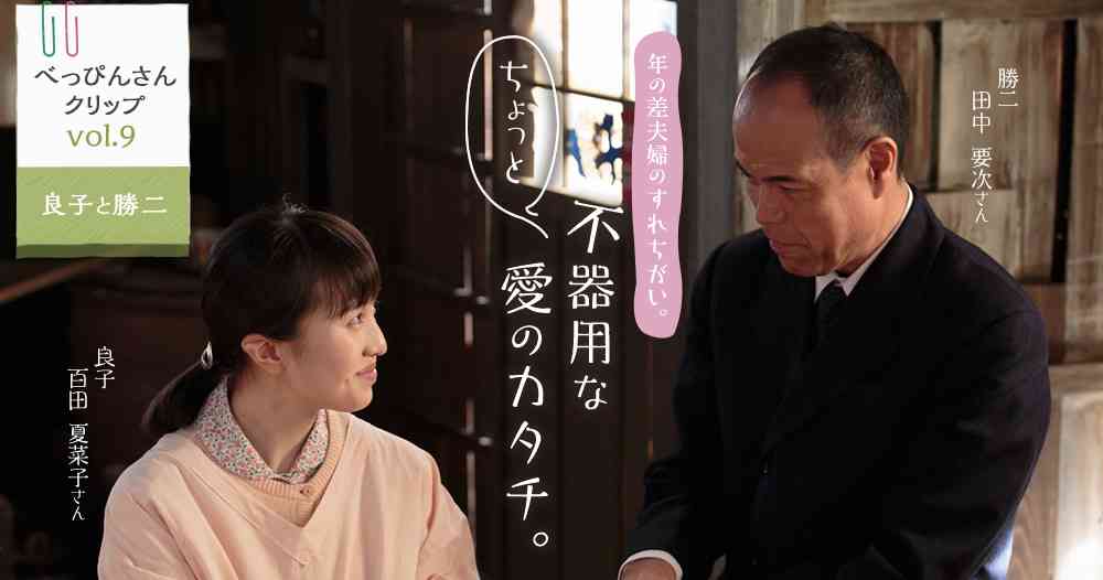 NHK連続テレビ小説「べっぴんさん」