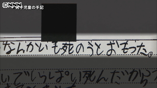 原発いじめ「つらいけど生きる」男児手記｜日テレNEWS24