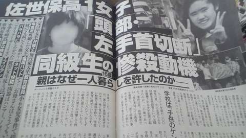 【驚愕】佐世保高1同級生殺人事件の加害者の現在がガチでヤバイ…（顔写真画像あり） : NEWSまとめもりー｜2chまとめブログ