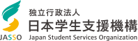 所得連動返還型無利子奨学金制度 - JASSO