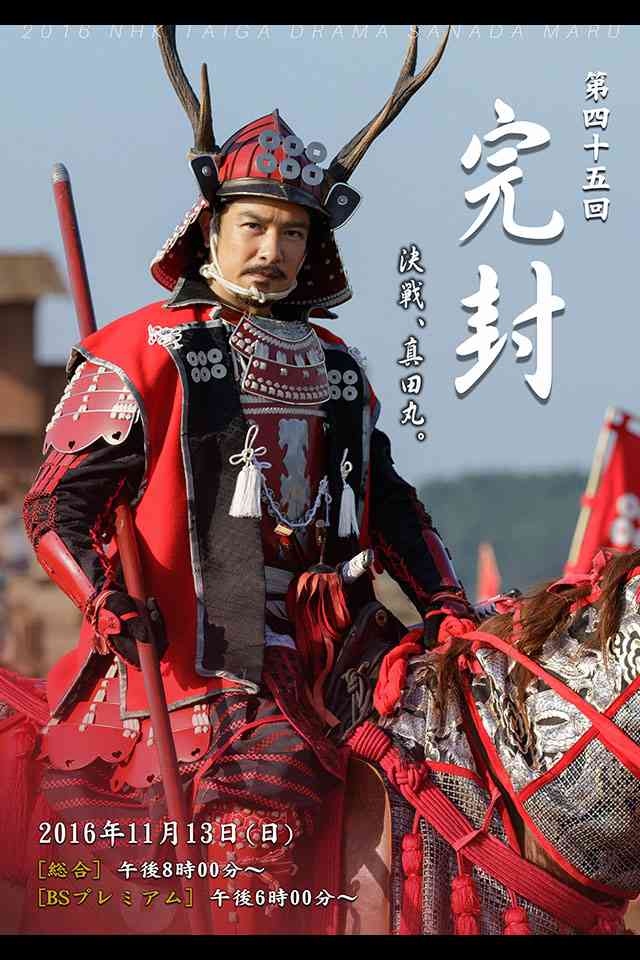 「真田丸」異例演出に視聴者騒然、オープニング映像をエンディングで使用