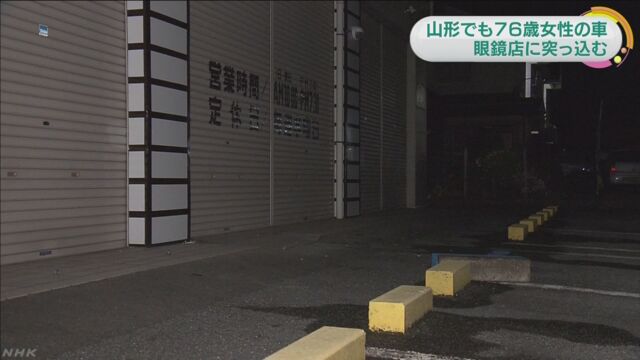 高齢女性の車が店舗に突っ込み３人けが 山形 | NHKニュース