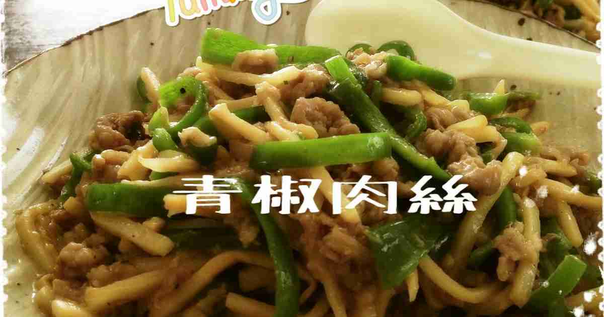 簡単ズボラ、味は本格★チンジャオロース by ゆみすな７７ [クックパッド] 簡単おいしいみんなのレシピが253万品