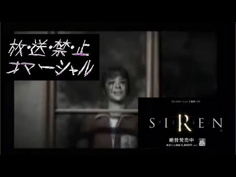 ≪放送禁止CM≫ソニーPlayStation 2用ソフト 『SIREN（サイレン）』 - YouTube
