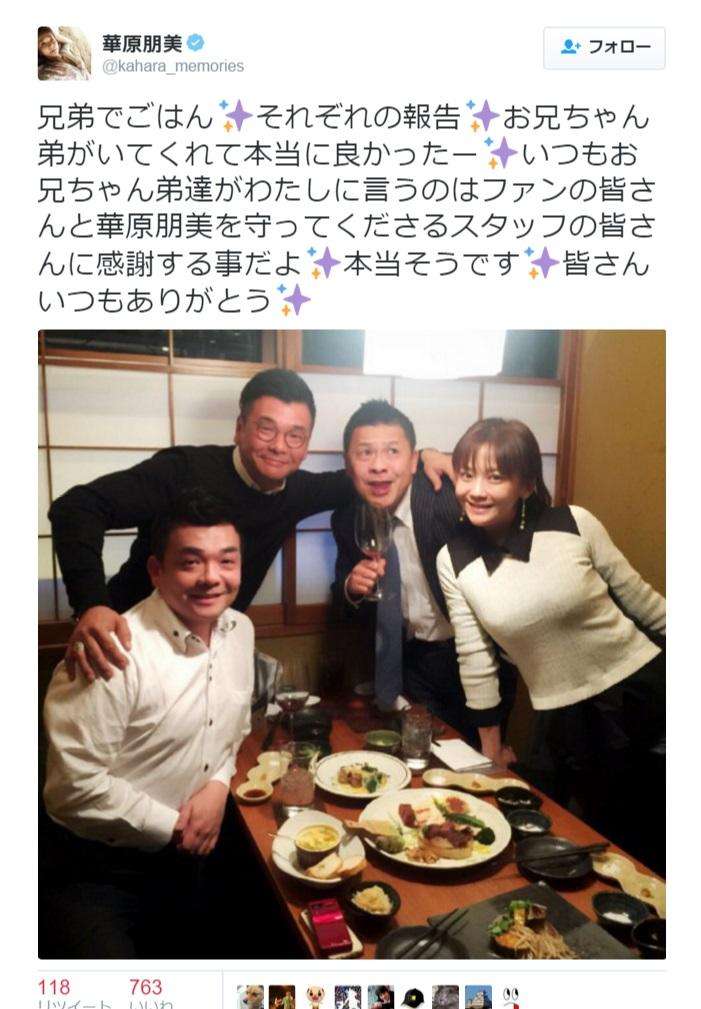 華原朋美　2人の兄と弟の写真公開「いてくれて本当に良かった」 - Ameba News [アメーバニュース]