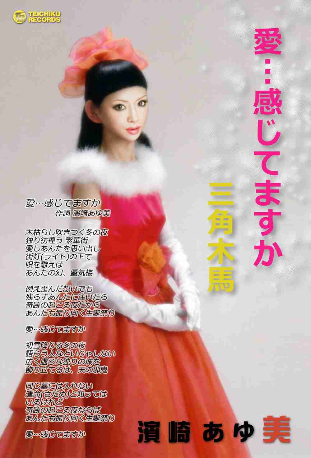浜崎あゆみの好きな曲