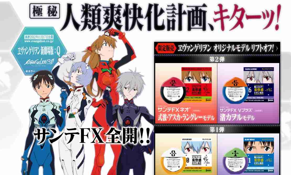 いろんなコラボ商品を貼ろう