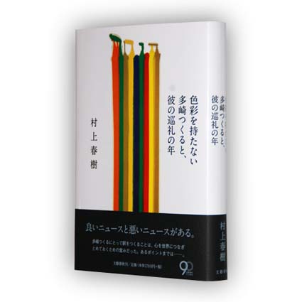 村上春樹さん新作を来春刊行へ！2千枚の本格長編、3年10カ月ぶりの長編小説
