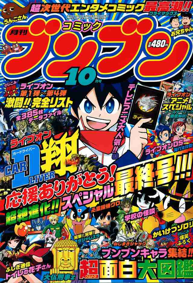 児童向けマンガ誌、月刊コミックブンブン休刊 - コミックナタリー