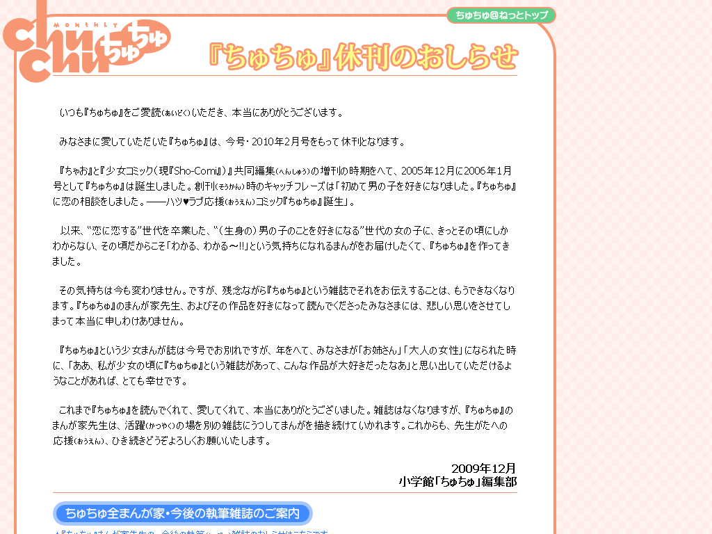 『ちゅちゅ』休刊のおしらせ