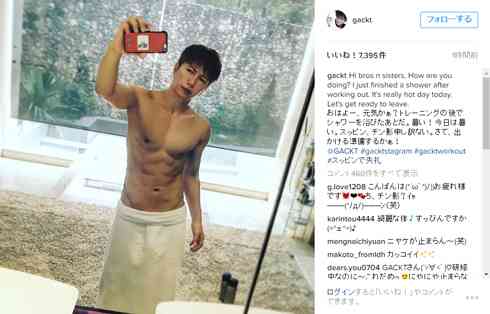 【下ネタ注意】GACKT「スッピン、チン影申し訳ない」くっきり写っているお姿に“チン評会”へと走るファンも…。