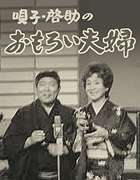 フジテレビの歴代人気番組の画像を載せるトピ