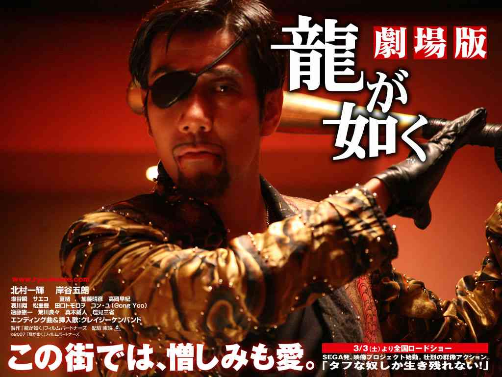 【速報】『龍が如く』実写ドラマ化決定！！