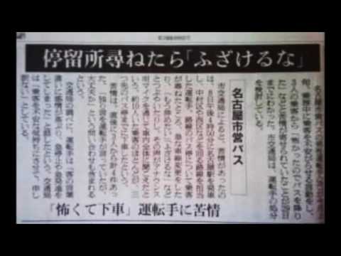 たかが１８通の我儘意見を優先して、女性専用車両導入拡大をした名古屋市交通局に電凸 - YouTube