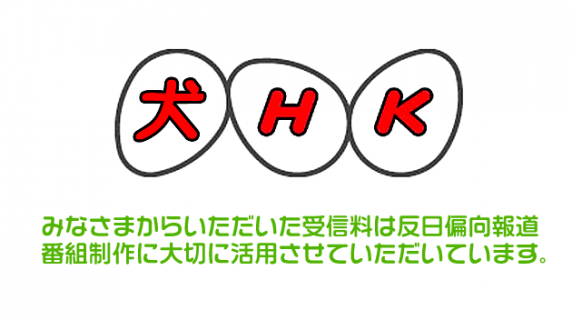 NHK「あさイチ」に届いた特集を全否定する視聴者からのFAX