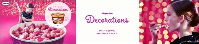 “混ぜて食べる”ハーゲンダッツ新シリーズ「Decorations（デコレーションズ）」、食べ方動画も公開