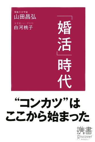 『婚活時代』を読んで、アラサー婚活女子のあまりの成長してなさに絶望した - 妖怪男ウォッチ