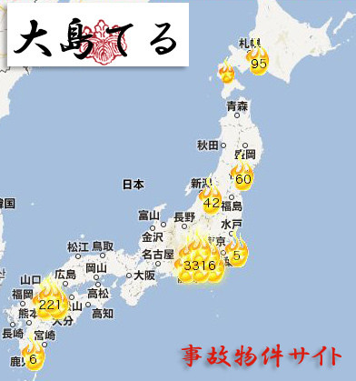 いわく付きの土地にお住いの方!