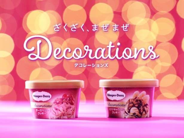 “混ぜて食べる”ハーゲンダッツ新シリーズ「Decorations（デコレーションズ）」、食べ方動画も公開