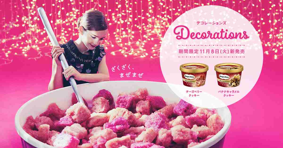 デコレーションズ｜商品情報｜ハーゲンダッツ Häagen-Dazs