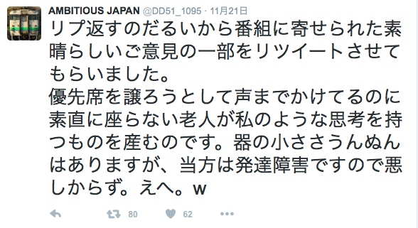 【動画】優先席を譲らない若者の暴言がヤバい！ツイッターでも過激発言（浅井智之：AMBITIOUS JAPAN） - 芸能ゴシップにゅーすまとめ( ´Д｀)