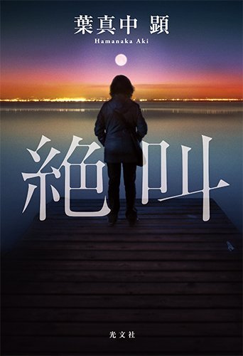 図書館で借りて面白かった本