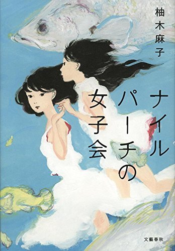 図書館で借りて面白かった本