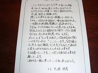 【V6長野博&白石美帆結婚報告 ファックス全文】「これからの人生をともに歩み」