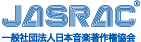 ブライダルでの音楽利用について　JASRAC