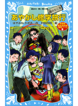 小学生にオススメのミステリー小説