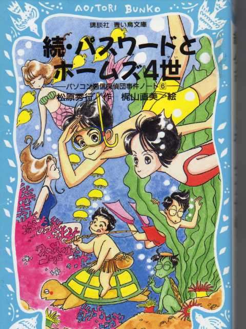 小学生にオススメのミステリー小説