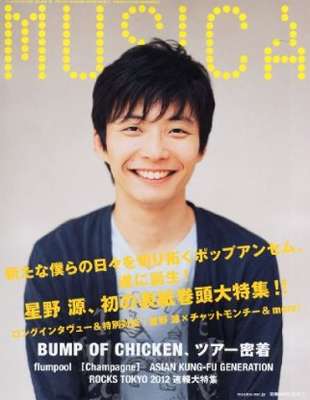 星野源「こじらせ女子はすげー嫌い。ダサい」発言がもたらす激震と意義 - messy｜メッシー