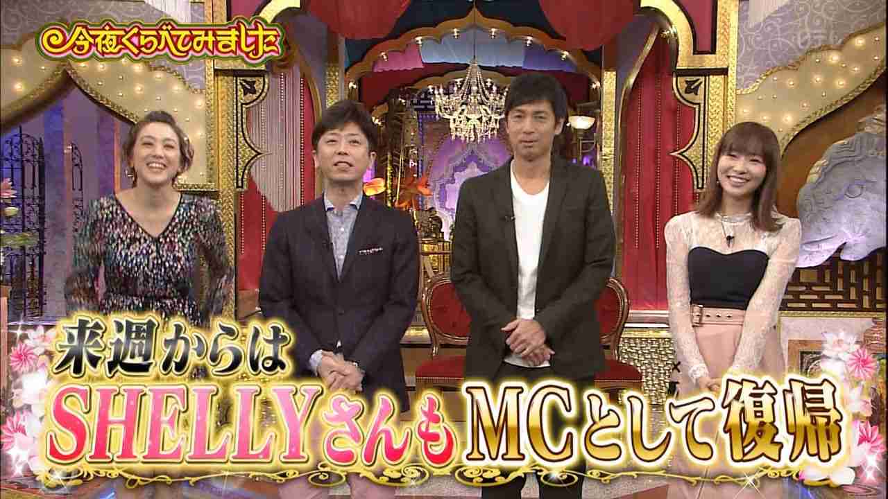 SHELLYが「今夜くらべてみました」MC復帰