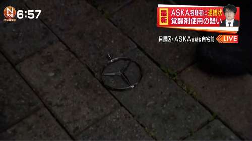 ASKA容疑者自宅前で報道するマスコミが酷いと話題に　ベンツを破壊し近所迷惑