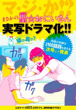 「聖☆おにいさん」実写ドラマ化決定