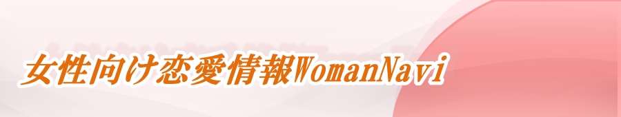 デブ女に人権はない？男性の容赦ないデブへの本音　女性向け恋愛情報WomanNavi
