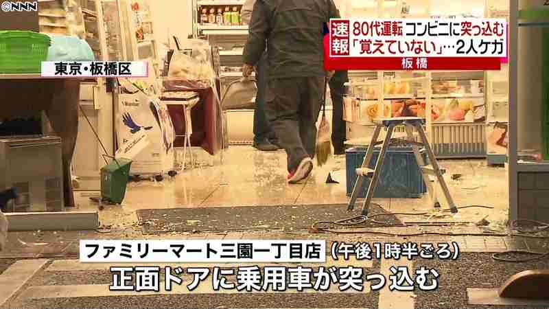 コンビニに車突入し「たばこくれ」認知症か(日本テレビ系（NNN）) - Yahoo!ニュース