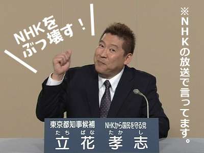 NHK受信料50円値下げ提案へ　籾井会長ら経営委に