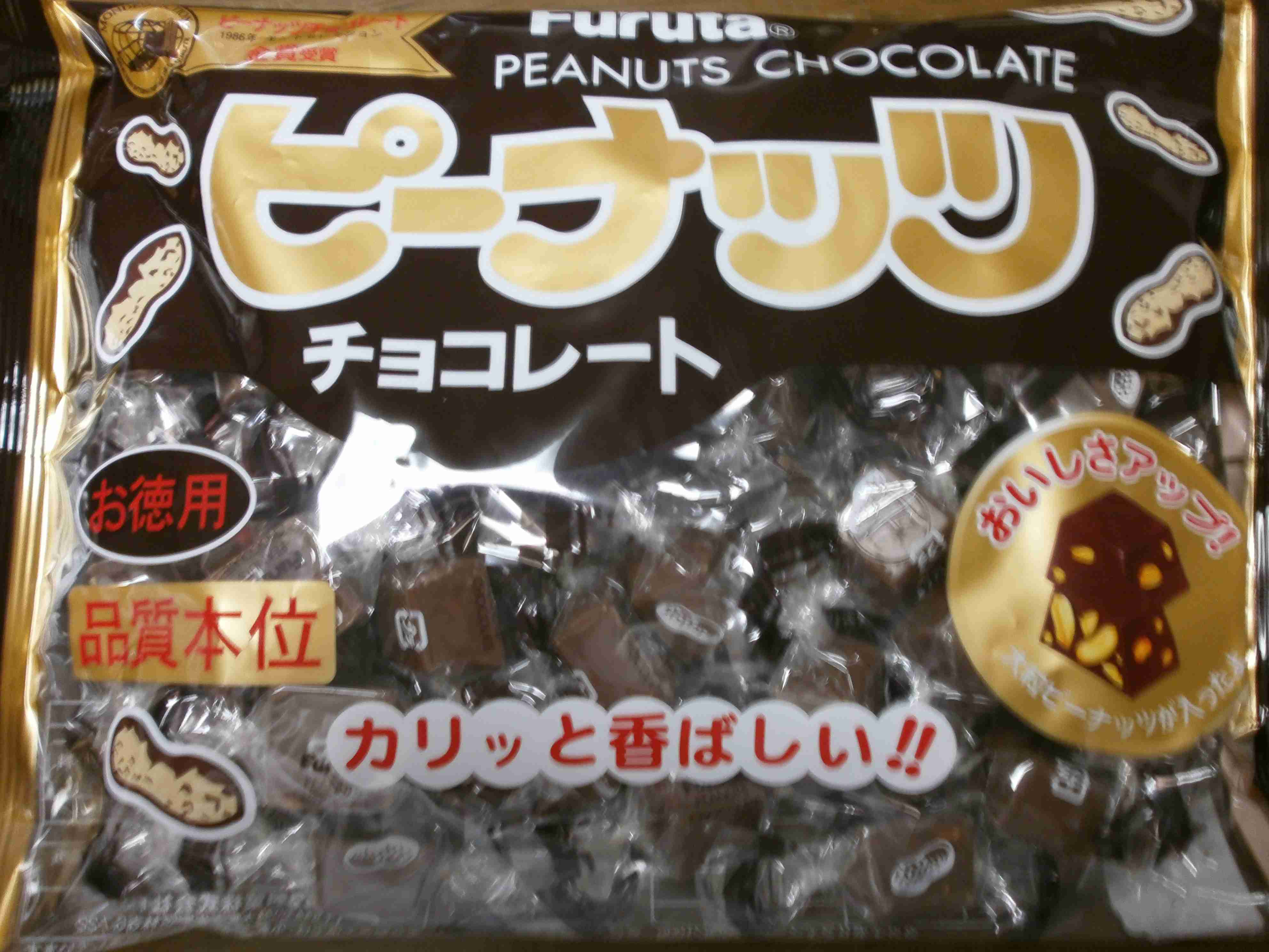 ナッツ入りのチョコが好きな人