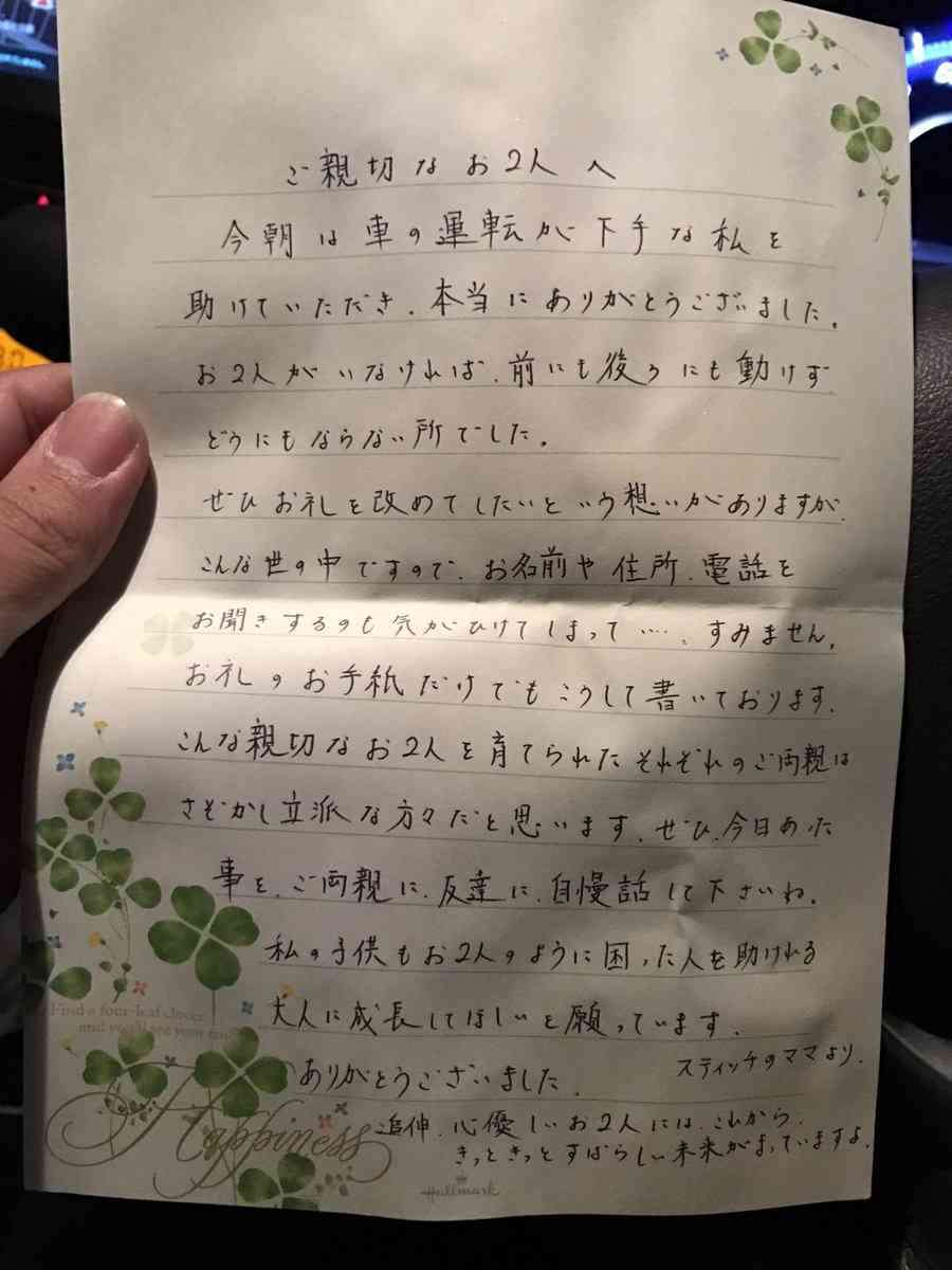 人助けし貰ったお礼状　「心温まる」と話題