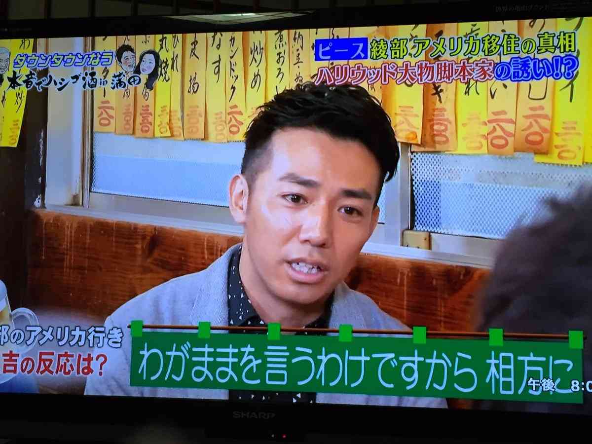 ピース綾部祐二、憧れのダウンタウンの優しさに号泣 渡米に向けてのエール明かす