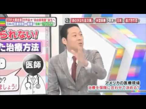 堤未果が解説　TPPの大筋合意で日本の医療制度が崩壊する！？ - YouTube