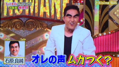 モノマネ画像集