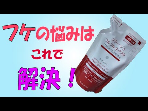持田製薬「コラージュフルフルネクスト」フケの悩みはこれで解消！ - YouTube