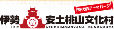 伊勢安土桃山文化村