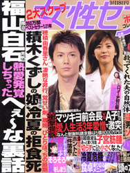 V6長野博の結婚、TOKIOが嵐が関ジャニが胴上げ祝福…城島茂は涙?!