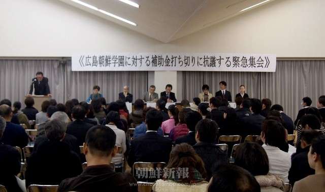   広島初中高で補助金支給求め緊急集会 | 朝鮮新報
