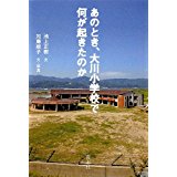 大川小学校児童津波被害国賠訴訟を支援する会