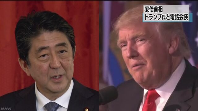 首相 トランプ氏と電話会談 １７日にＮＹで会談で調整 | NHKニュース