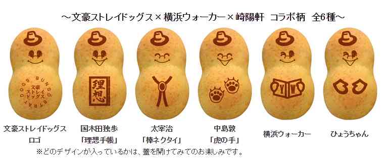 いろんなコラボ商品を貼ろう